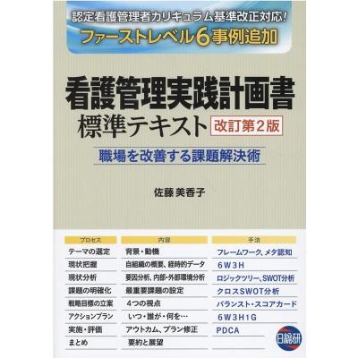 看護管理学習テキスト第3版 6冊、看護管理実践計画書標準テキスト 看護管理学習テキスト第3版 6冊、看護管理実践計画書標準テキスト