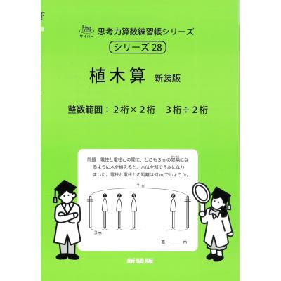 サイパー思考力算数練習帳シリーズのおすすめ人気商品一覧 通販