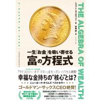 スコット・ギャロウェイ THE ALGEBRA OF WEALTH 一生「お金」を吸い寄せる 富の方程式 Book | タワーレコード Yahoo!店