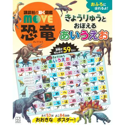 講談社の動く図鑑move 恐竜の商品一覧 通販 - Yahoo!ショッピング