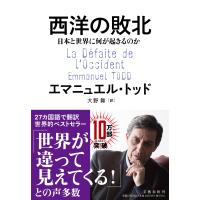 エマニュエル・トッド 西洋の敗北 日本と世界に何が起きるのか Book | タワーレコード Yahoo!店