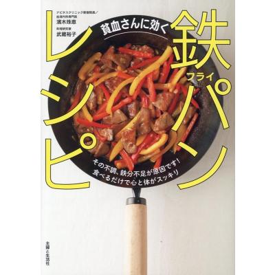 鉄 サプリ（本、雑誌、コミック）のおすすめ人気商品一覧 通販 - Yahoo