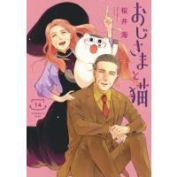 桜井海 おじさまと猫(14) COMIC | タワーレコード Yahoo!店