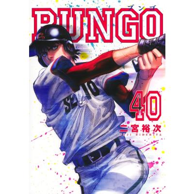 bungo−ブンゴ− 全巻セットのおすすめ人気商品一覧 通販 - Yahoo