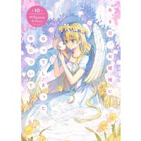 Spoon ある日、お姫様になってしまった件について 10 (10) COMIC | タワーレコード Yahoo!店