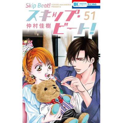スキップビート 付録のおすすめ人気商品一覧 通販 - Yahoo!ショッピング