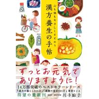 川手鮎子 心も体もやさしくととのう 漢方養生の手帖 Book | タワーレコード Yahoo!店