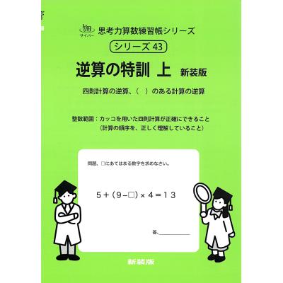 サイパー思考力算数練習帳シリーズのおすすめ人気商品一覧 通販