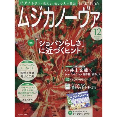 musica（音楽雑誌）｜音楽、芸能｜雑誌 | 本、雑誌、コミック の商品