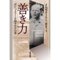 イルゼ・テート 善き力 ボンヘッファーを描き出す12章 Book | タワーレコード Yahoo!店