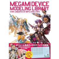 メガミデバイス モデリングライブラリ Mook | タワーレコード Yahoo!店