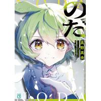 真野真央 のだ (1) Book | タワーレコード Yahoo!店