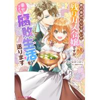 やきいもほくほく 姉の身代わりで嫁いだ残りカス令嬢ですが、幸せすぎる腐敗生活を送ります (1) Book | タワーレコード Yahoo!店
