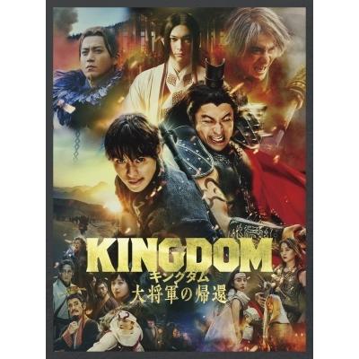 キングダム dvdのおすすめ人気商品一覧 通販 - Yahoo!ショッピング