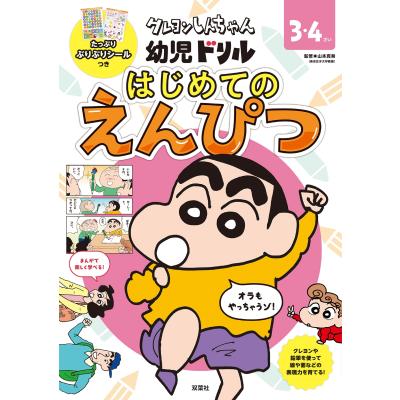 おひさまとえんぴつ　限定版特典小冊子＆ミニステッカー おひさまとえんぴつ | 羊の目。 |本 | 通販 | Amazon
