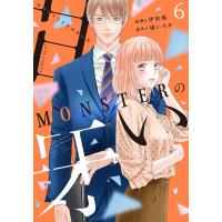伊吹楓 MONSTERの甘い牙 (6) COMIC | タワーレコード Yahoo!店