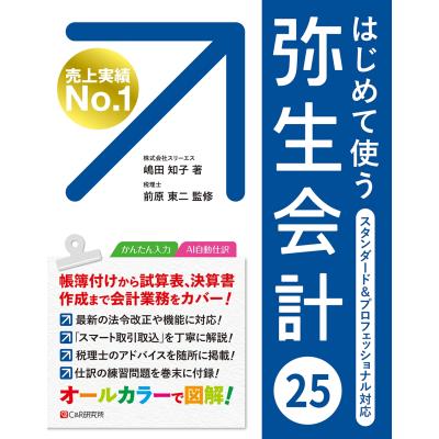 弥生会計25の商品一覧 通販 - Yahoo!ショッピング
