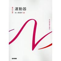 田中栄 成人看護学[10] 運動器 第16版 Book | タワーレコード Yahoo!店