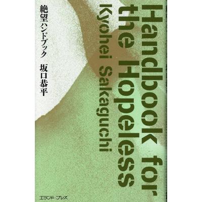 坂口恭平　中古本（全11冊）まとめ売り 71JZCFVM3eL.jpg