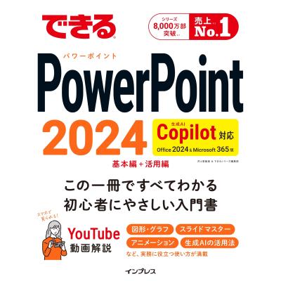 office 2024（本、雑誌、コミック）のおすすめ人気商品一覧 通販