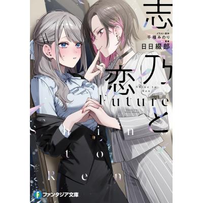 志乃と恋のおすすめ人気ランキングTOP100 - Yahoo!ショッピング