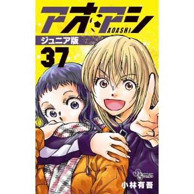 アオアシ 37の商品一覧 通販 - Yahoo!ショッピング