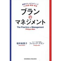 フィリップ・ブラン ブランのマネジメント Book | タワーレコード Yahoo!店