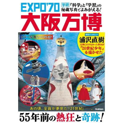 科学と学習の本 Amazon.co.jp: もう一度見たい!科学と学習: 永久保存版ふろく