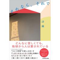 詩織 それなら、それで Book | タワーレコード Yahoo!店