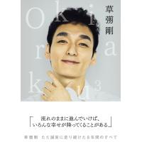 草〓剛 Okiraku 3 Book | タワーレコード Yahoo!店
