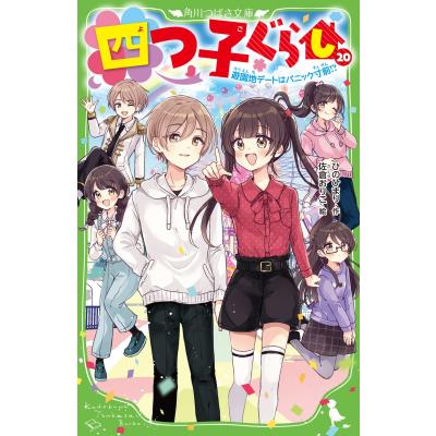 四つ子ぐらし(本、雑誌、コミック)の商品一覧 通販 - Yahoo 四つ子ぐらし(本、雑誌、コミック)の商品一覧 通販 - Yahoo