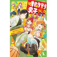 一ノ瀬三葉 時間割男子(16) つぎなるライバル、家庭科くん&amp;保体くん!? (16) Book | タワーレコード Yahoo!店