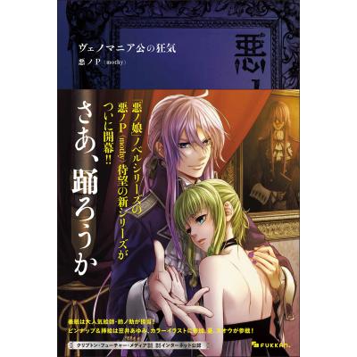 悪ノ娘 漫画（本、雑誌、コミック）の商品一覧 通販 - Yahoo!ショッピング