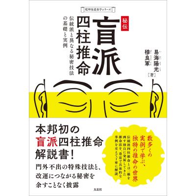 四柱推命のおすすめ人気商品一覧 通販 - Yahoo!ショッピング