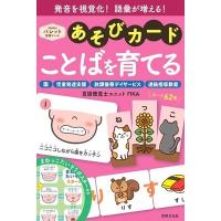 FIKA あそびカード ことばを育てる Book | タワーレコード Yahoo!店