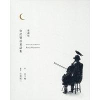 宮沢賢治 愛蔵版 宮沢賢治童話集 Book | タワーレコード Yahoo!店