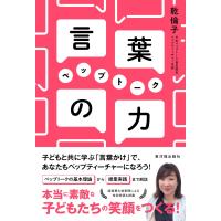 乾倫子 言葉の力 ペップトーク Book | タワーレコード Yahoo!店