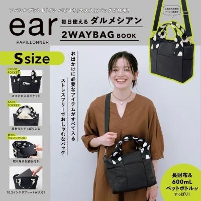 ear PAPILLONNER 毎日使える ダルメシアン2WAYBAG BOOK S size Book