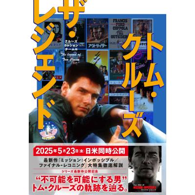 トムクルーズのおすすめ人気ランキングTOP100 - Yahoo!ショッピング