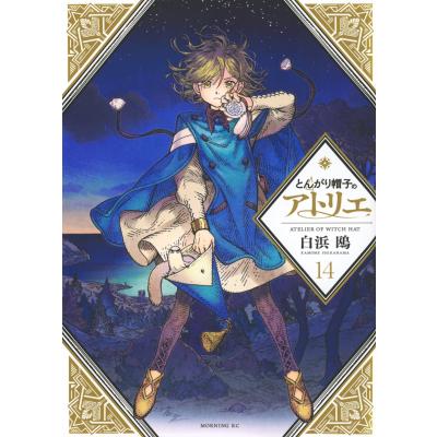 とんがり帽子のアトリエのおすすめ人気商品一覧 通販 - Yahoo!ショッピング