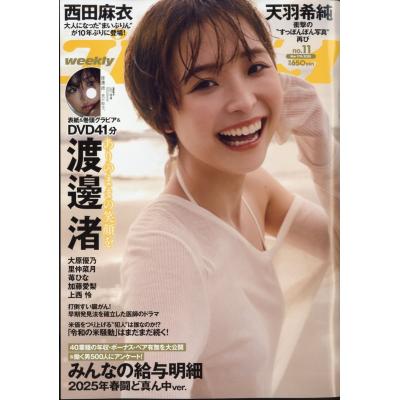週刊プレイボーイ（本、雑誌、コミック）のおすすめ人気商品一覧 通販