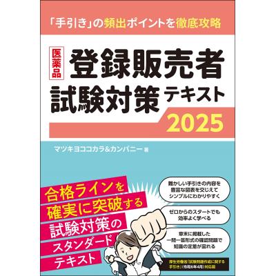 登録販売者試験 テキストのおすすめ人気商品一覧 通販 - Yahoo