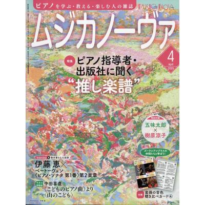 MUSICA NOVA 2000年〜2011年 55冊 まとめ売り MUSICA NOVA 2000年