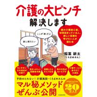 稲葉 耕太(くろまめさん) 介護の大ピンチ解決します Book | タワーレコード Yahoo!店