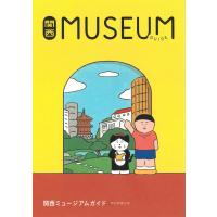 朝日新聞出版 関西ミュージアムガイド Book | タワーレコード Yahoo!店