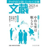 「文蔵」編集部 文蔵2025. 6 Book | タワーレコード Yahoo!店