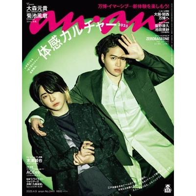 an an 雑誌のおすすめ人気商品一覧 通販 - Yahoo!ショッピング