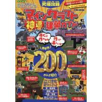 究極攻略マインクラフト神速建築ガイド EIWA MOOK Mook | タワーレコード Yahoo!店