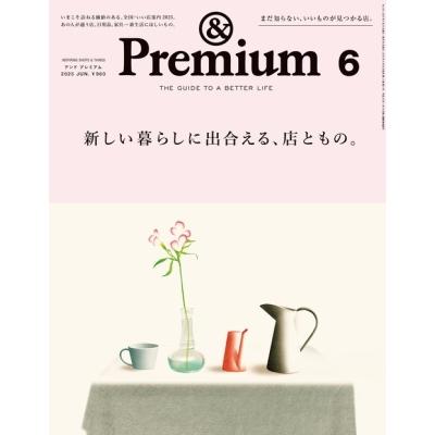 アンドプレミアム 雑誌のおすすめ人気商品一覧 通販 - Yahoo!ショッピング