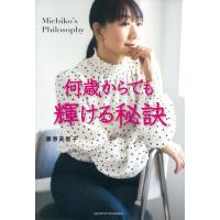 藤原美智子 何歳からでも輝ける秘訣 Book | タワーレコード Yahoo!店